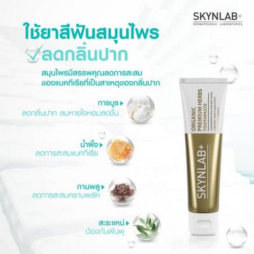 SKYNLAB＋有机草本牙膏100g