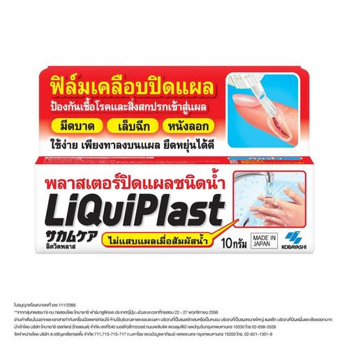 Liquiplast  Liquiplast 10g