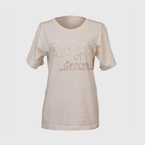 NINECHAIDEE - Thai alphabet embroidered t-shirt Cream white Size M