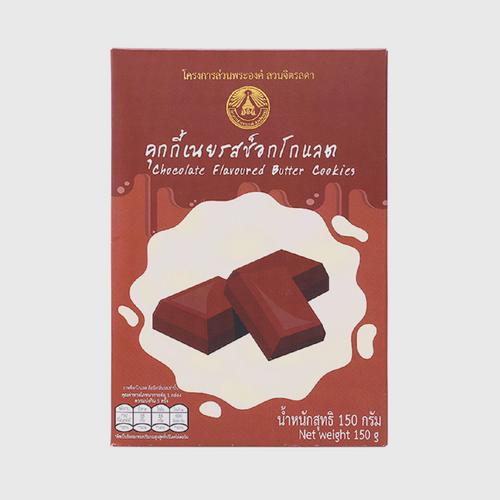 THE ROYAL CHITRALADA PROJECT Chocolate Flavoured Butter Cookies 150 G.